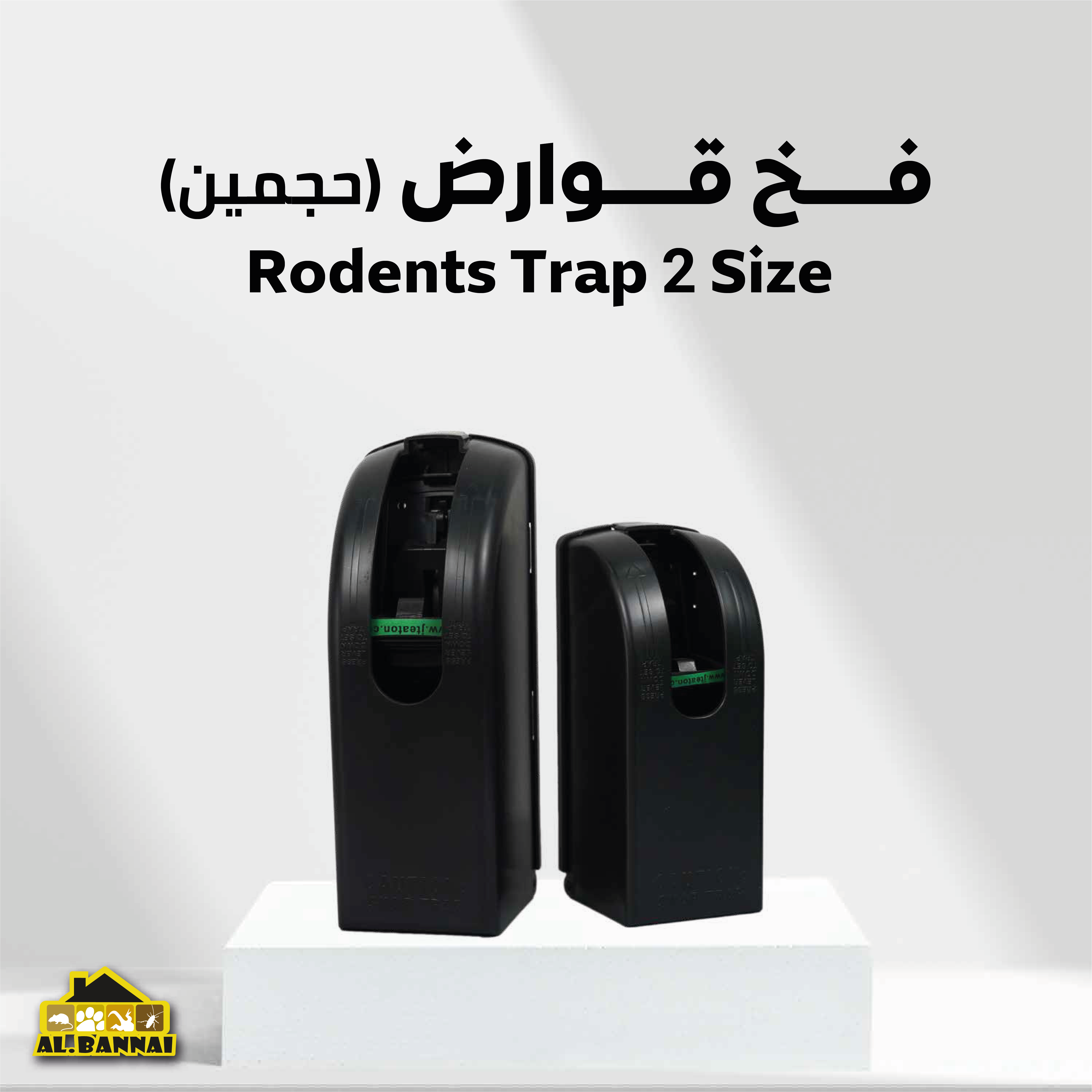 فخ القوارض (صغير)